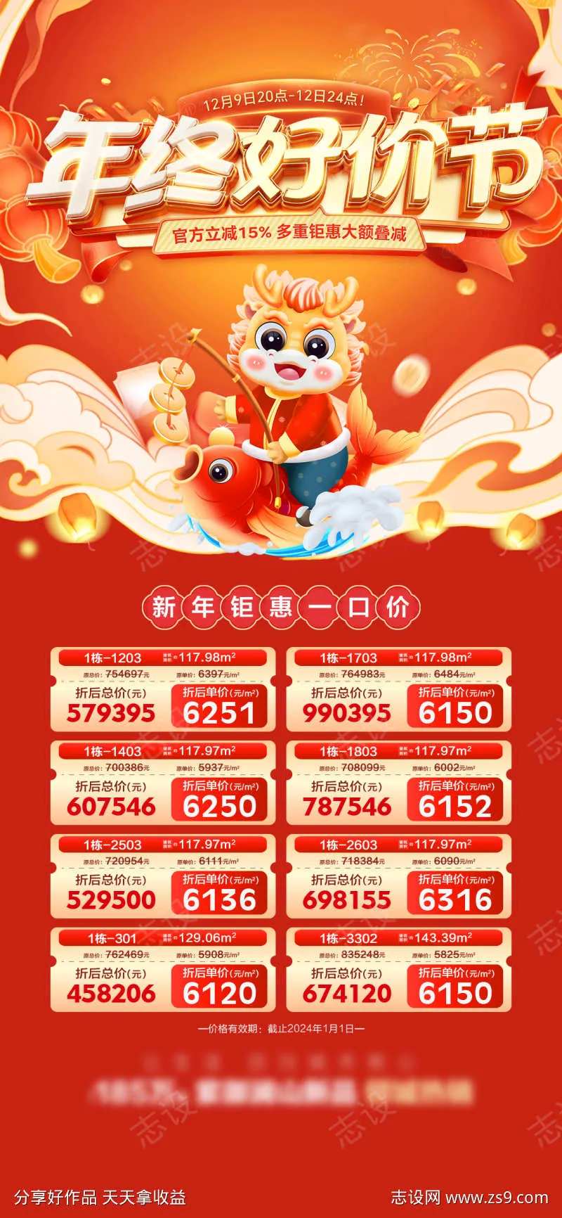 年终特价单位-采灵感-cailinggan.com
