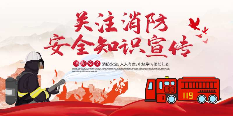 消防安全知识宣传展板-采灵感-cailinggan.com