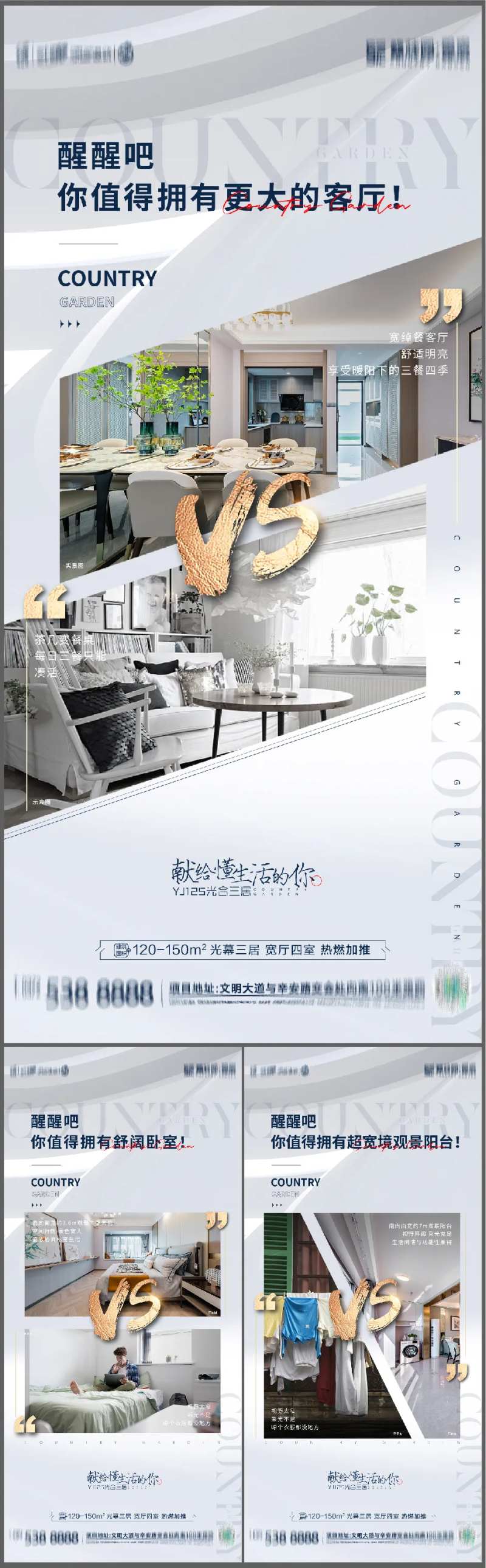 地产价值点对比海报-采灵感-cailinggan.com