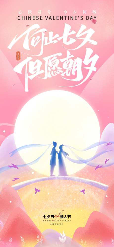 七夕情人节海报-采灵感-cailinggan.com
