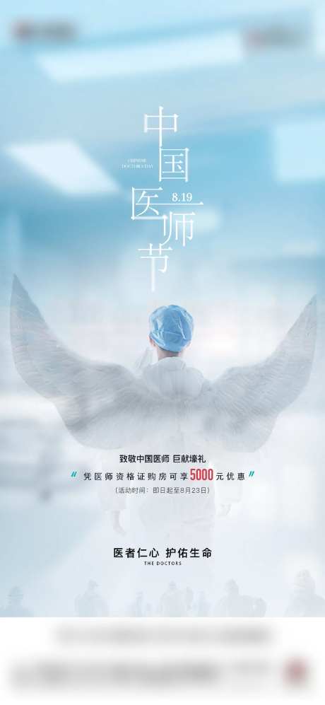 中国医师节海报-采灵感-https://www.cailinggan.com/