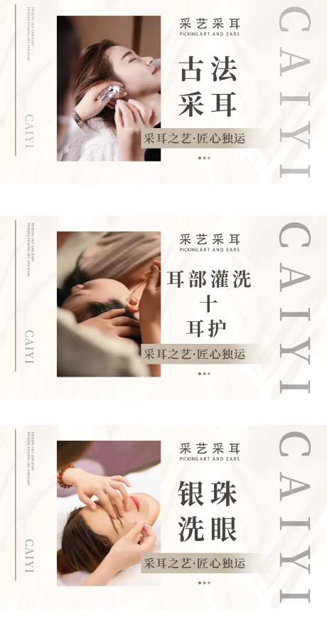 采耳按摩轮播团购图-采灵感-https://www.cailinggan.com/