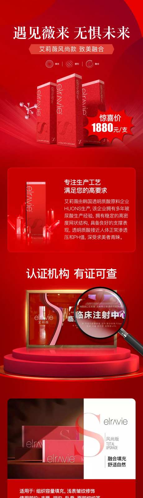 艾莉薇风尚玻尿酸电商详情页-采灵感-https://www.cailinggan.com/