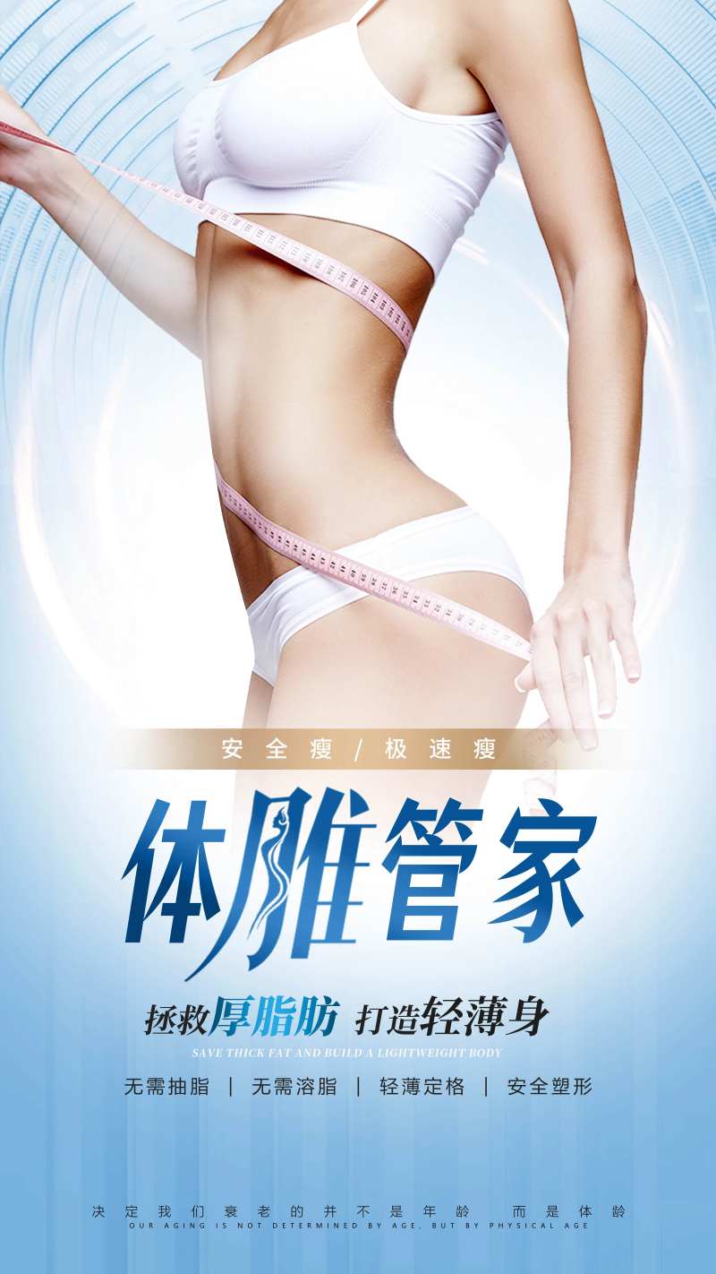 医美减肥灯箱广告-采灵感-cailinggan.com
