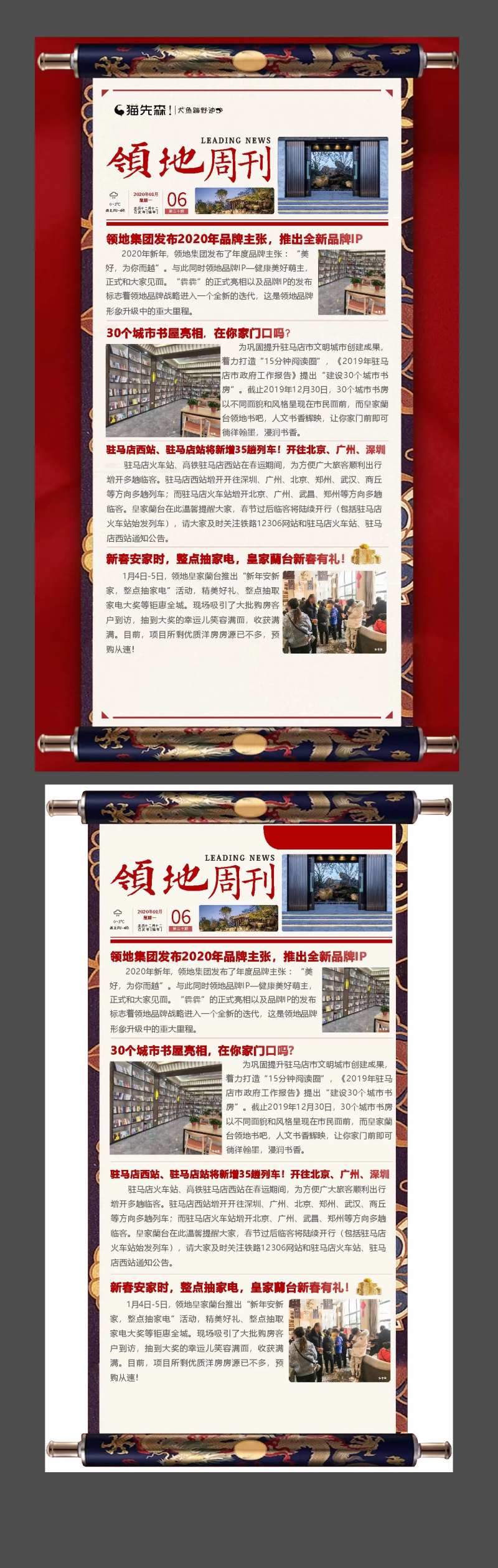 地产卷轴周刊海报-采灵感-cailinggan.com