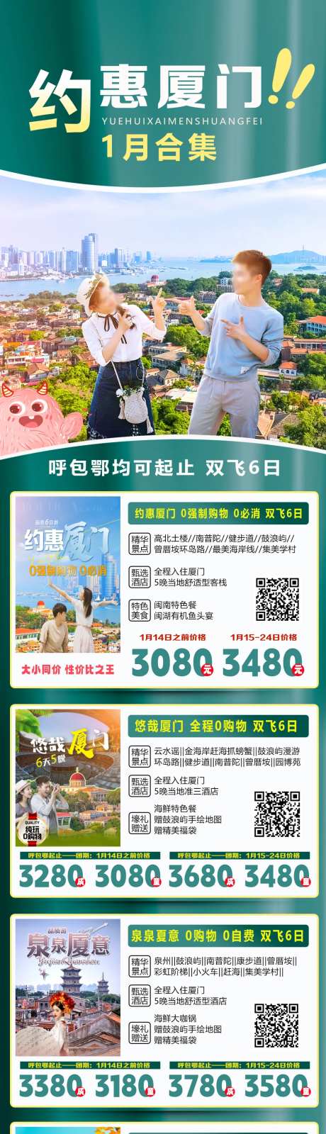 约惠厦门线路合集-采灵感-https://www.cailinggan.com/