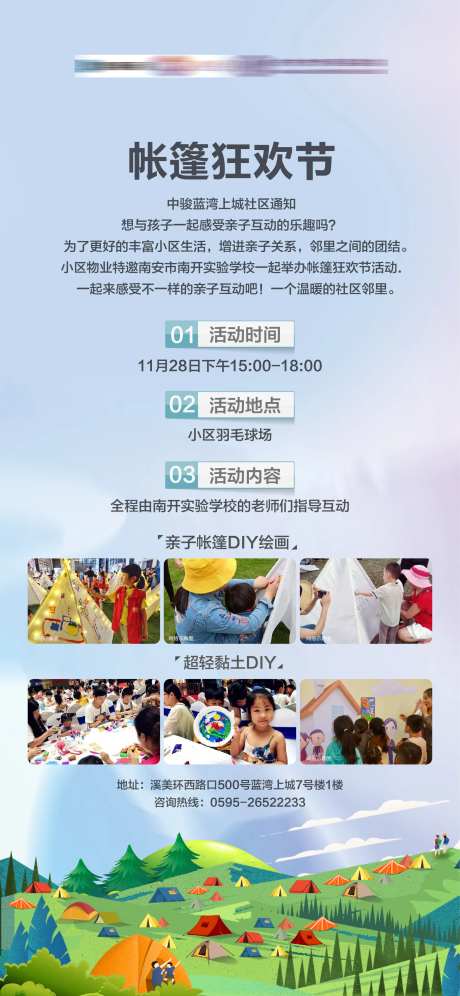 帐篷活动刷屏-采灵感-https://www.cailinggan.com/