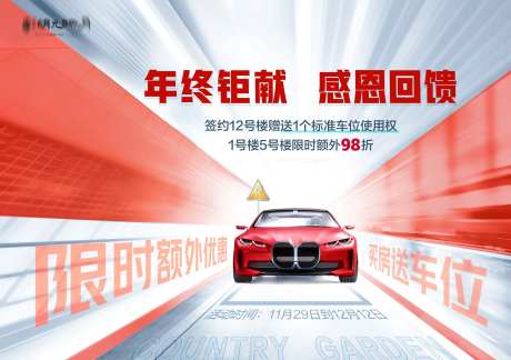 房地产汽车车位活动展板-采灵感-https://www.cailinggan.com/