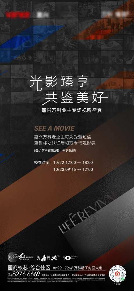 业主盛宴海报-采灵感-https://www.cailinggan.com/