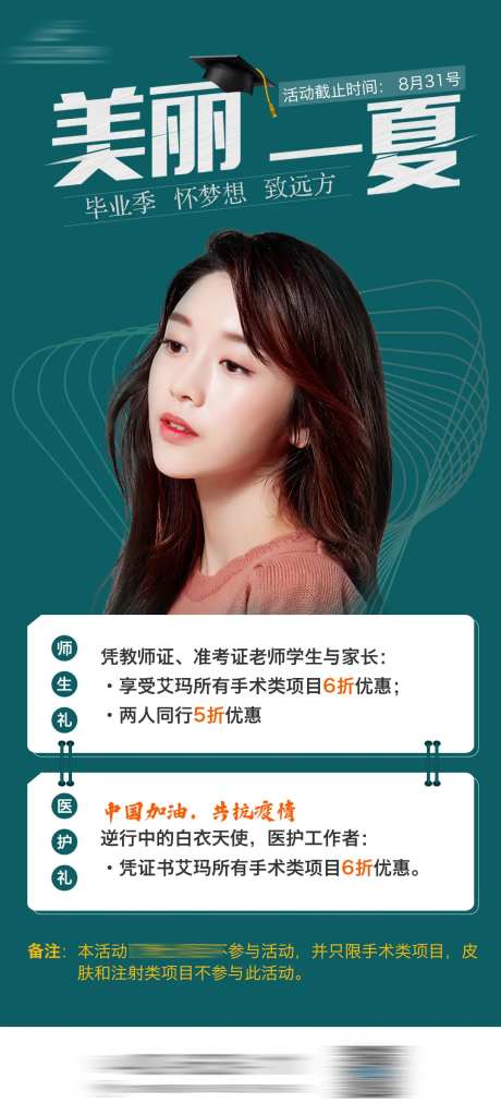 医美暑期活动-采灵感-https://www.cailinggan.com/