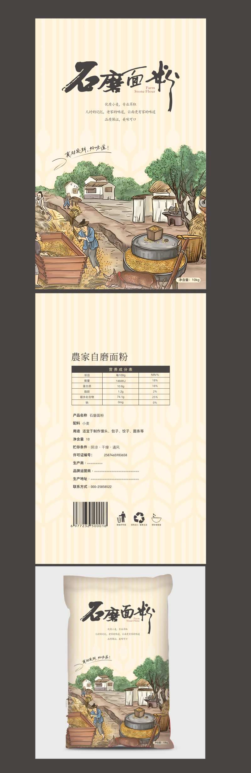 农家手工石面粉包装设计-采灵感-cailinggan.com