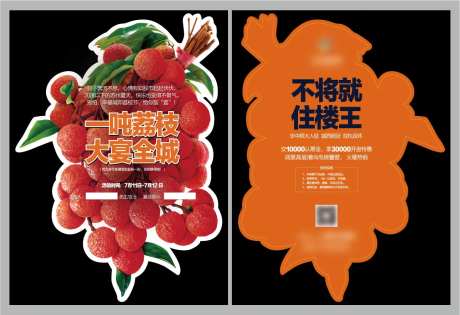 异形创意送荔枝单页-采灵感-https://www.cailinggan.com/