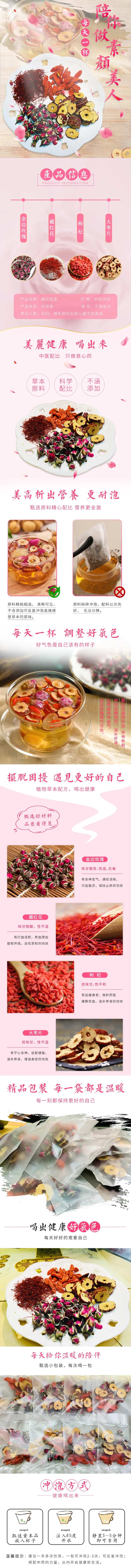 补气茶电商详情页-采灵感-cailinggan.com