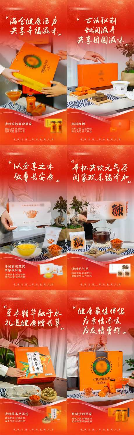 沙棘汁过节送礼造势宣传系列海报-采灵感-https://www.cailinggan.com/