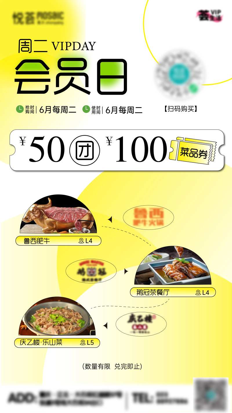 周二会员日海报-采灵感-cailinggan.com