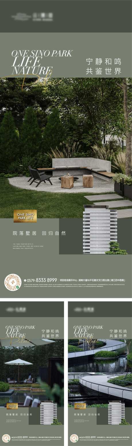 园林景观生活方式海报-采灵感-https://www.cailinggan.com/