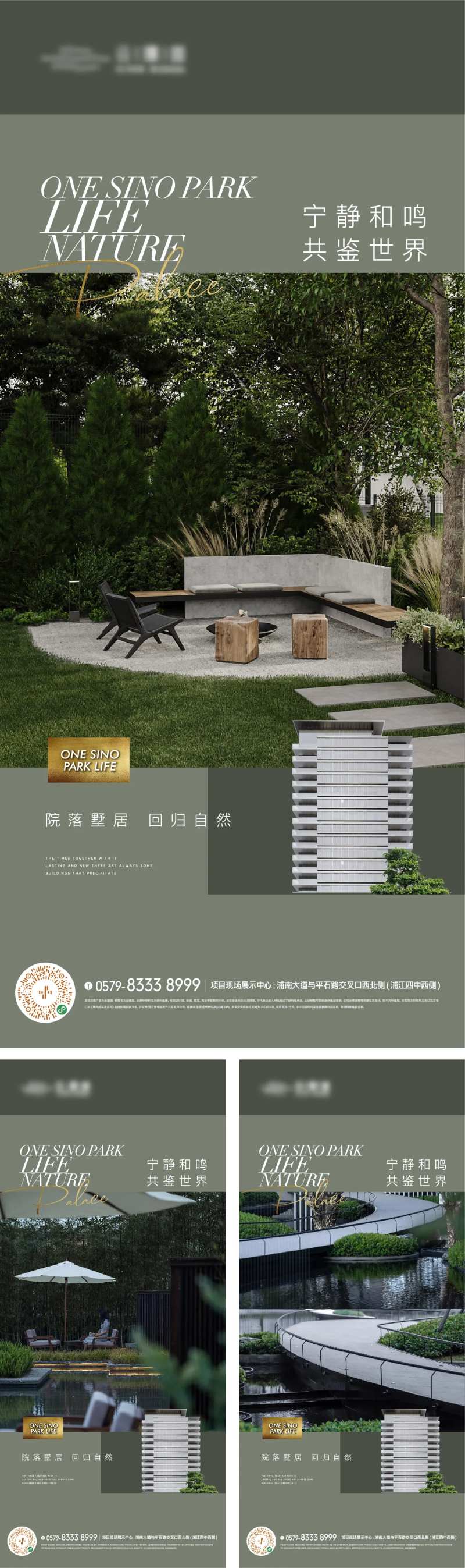 园林景观生活方式海报-采灵感-cailinggan.com