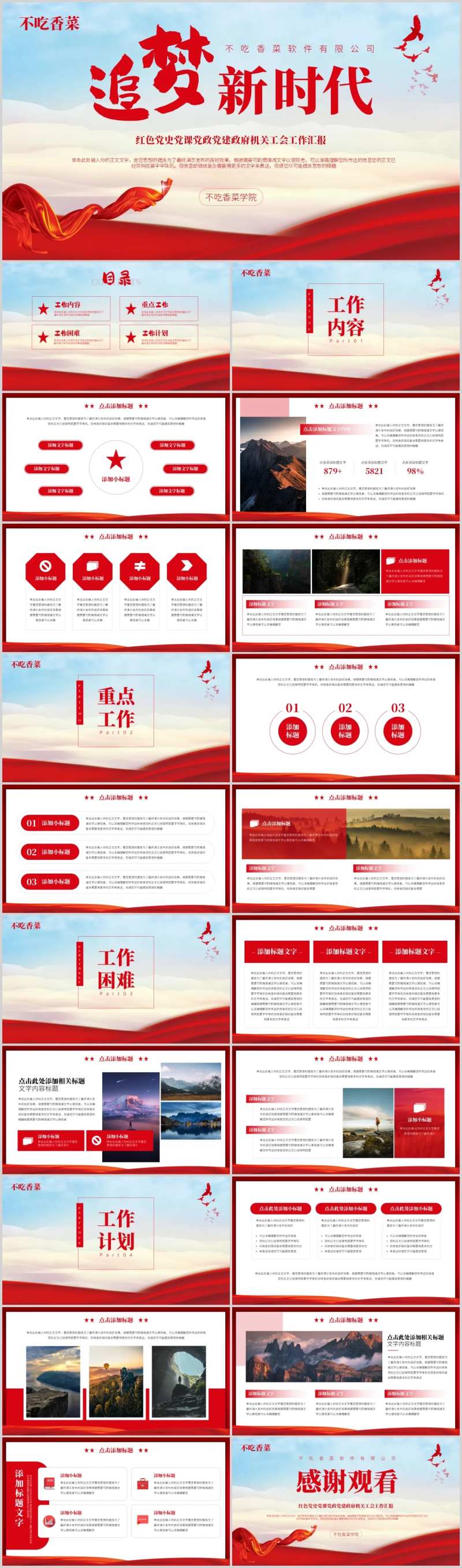 红色党政党建工作汇报PPT-采灵感-cailinggan.com