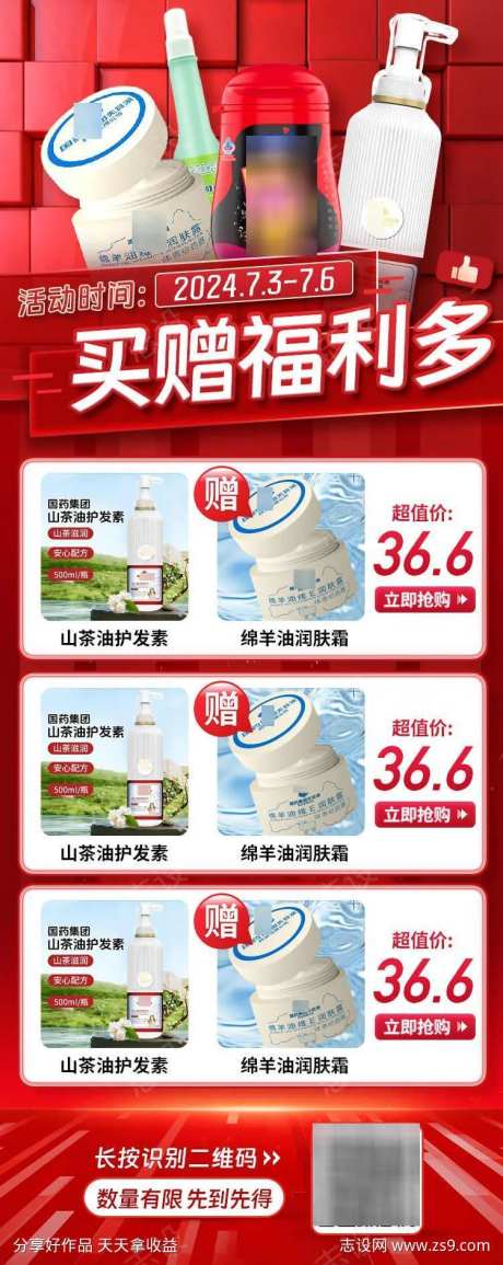 红色促销买赠海报-采灵感-https://www.cailinggan.com/