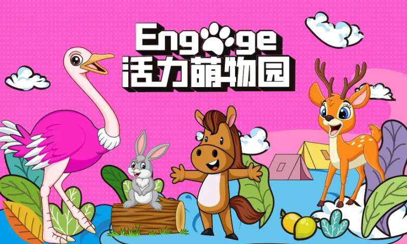 活力萌物园活动展板-采灵感-cailinggan.com