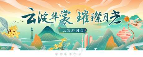 游园会背景板中秋节国潮-采灵感-https://www.cailinggan.com/
