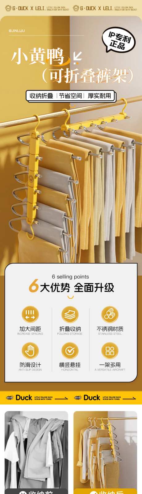 小黄鸭卡通裤架详情页-采灵感-https://www.cailinggan.com/