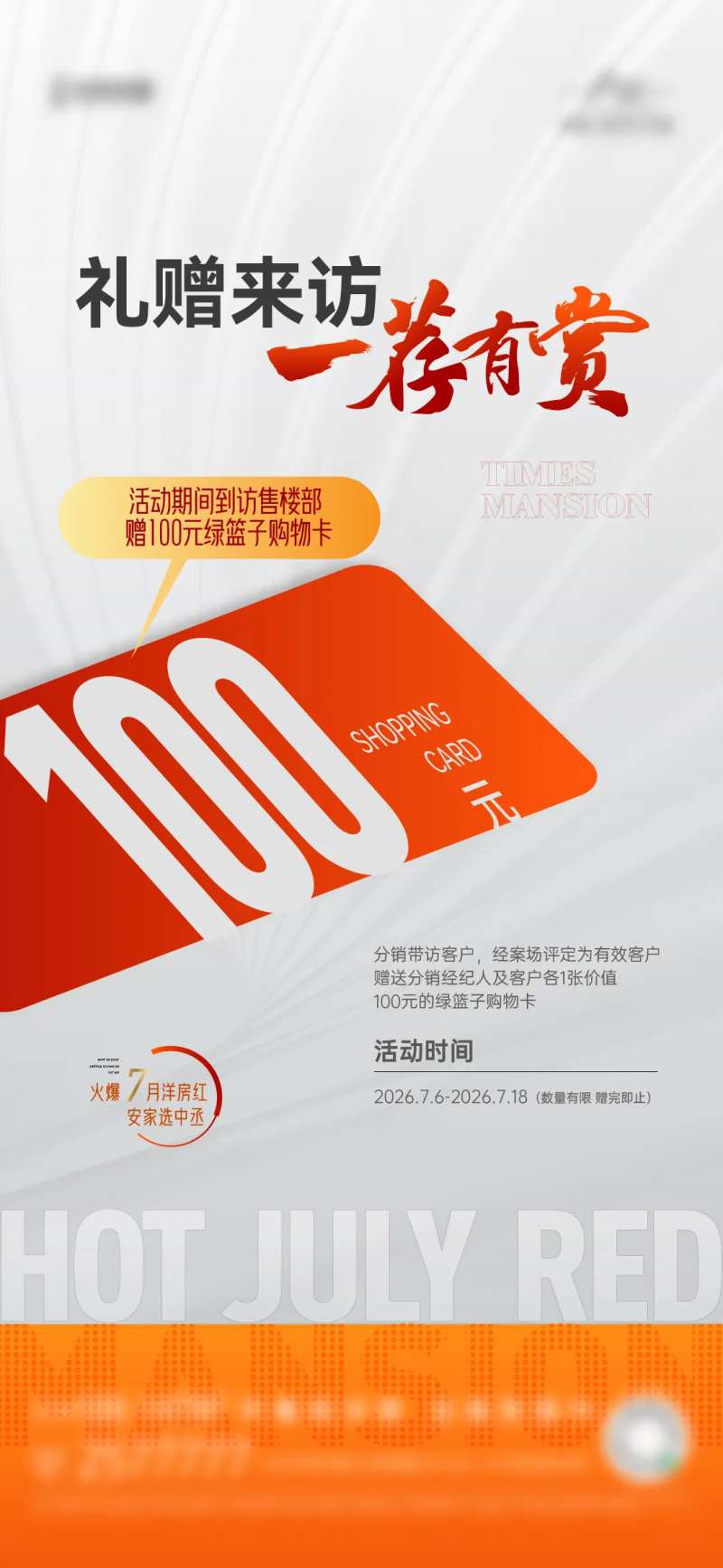 购物卡海报-采灵感-cailinggan.com