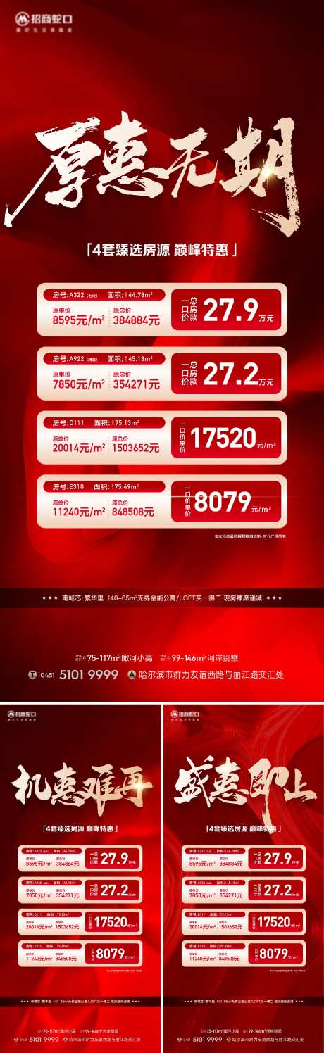 特价房源海报-采灵感-https://www.cailinggan.com/