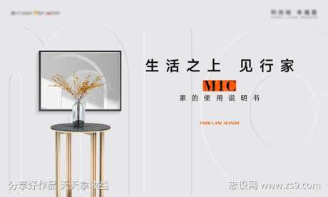 样板房示范区公开活动主画面-采灵感-https://www.cailinggan.com/
