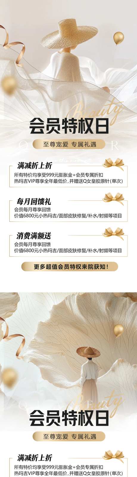 医美促销会员日活动系列海报-采灵感-https://www.cailinggan.com/