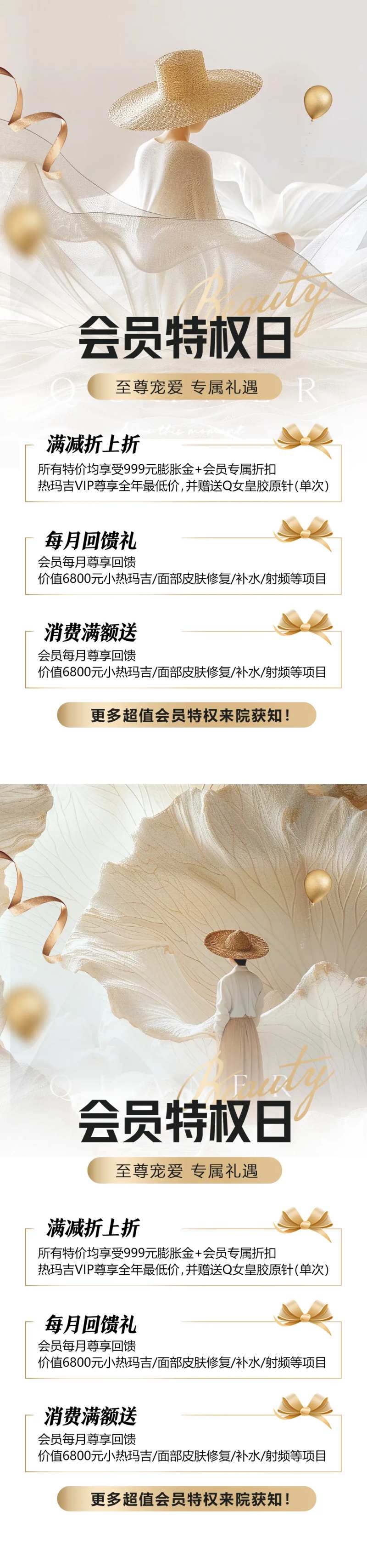 医美促销会员日活动系列海报-采灵感-cailinggan.com