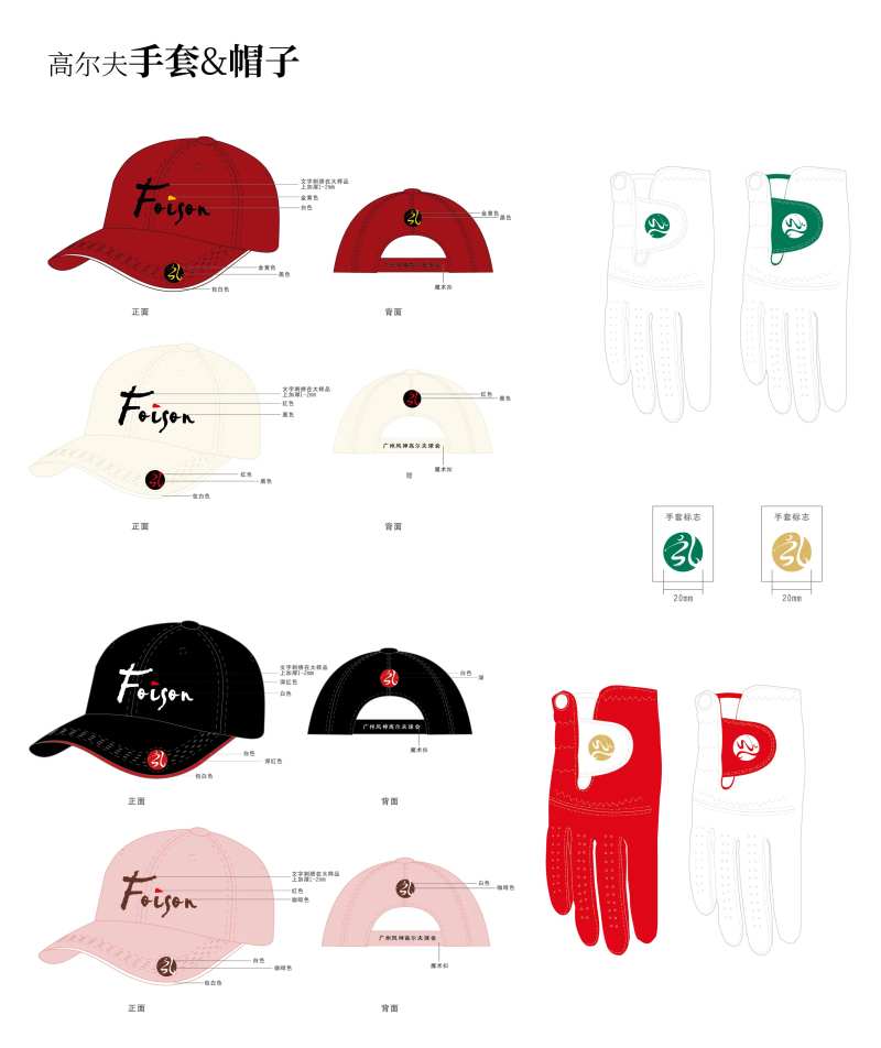 高尔夫手套帽子设计-采灵感-cailinggan.com