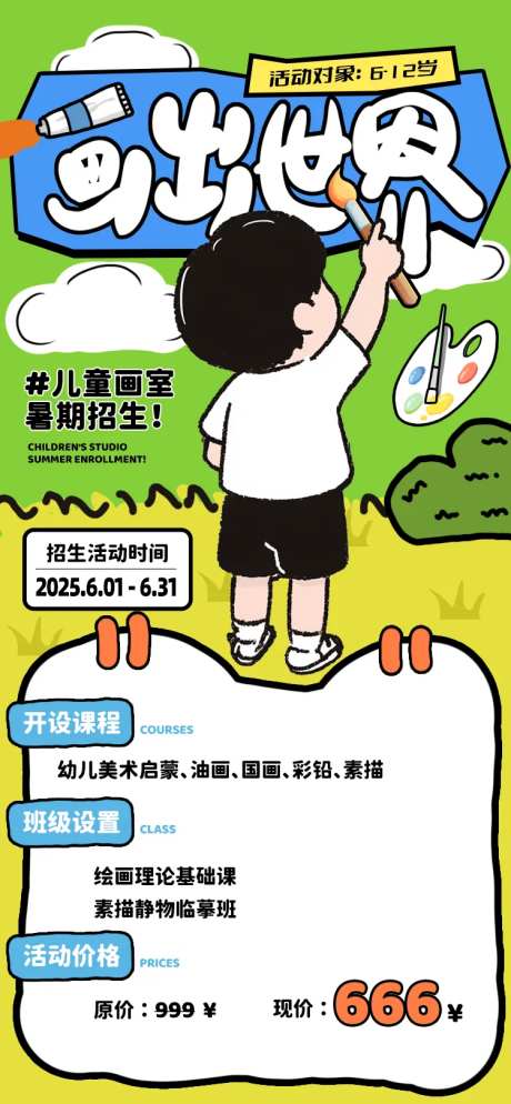 画室招生海报-采灵感-https://www.cailinggan.com/