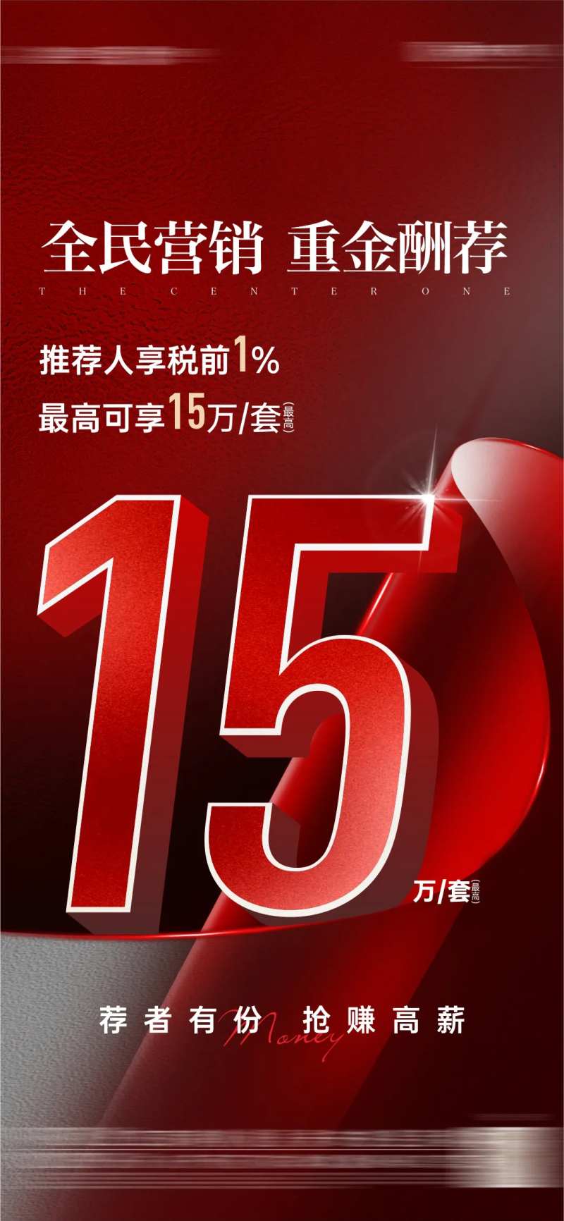 全民营销海报-采灵感-cailinggan.com