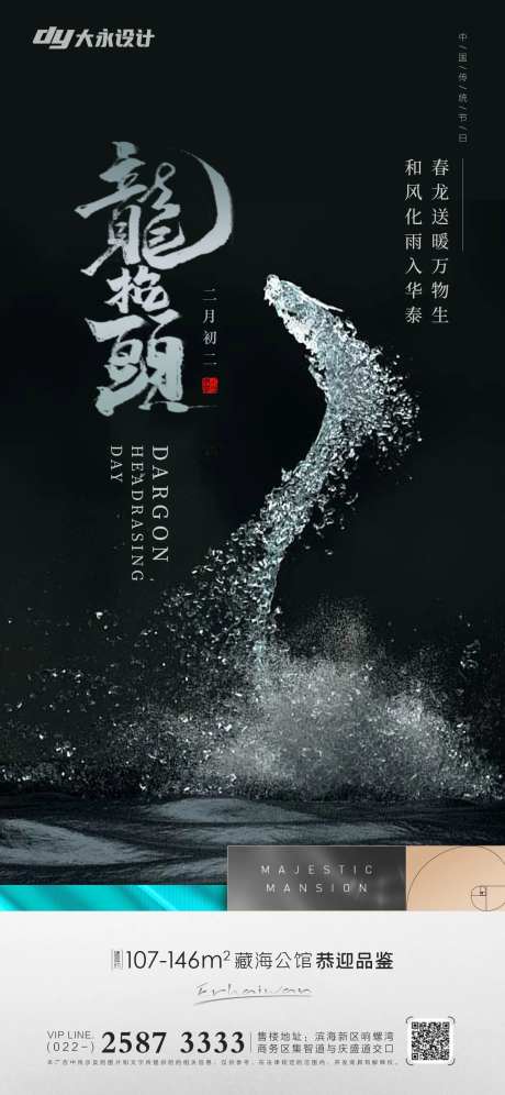 二月二龙抬头房地产海报-采灵感-https://www.cailinggan.com/