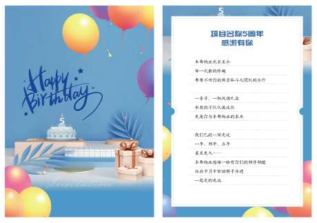 企业五周年活动手卡邀请函-采灵感-https://www.cailinggan.com/