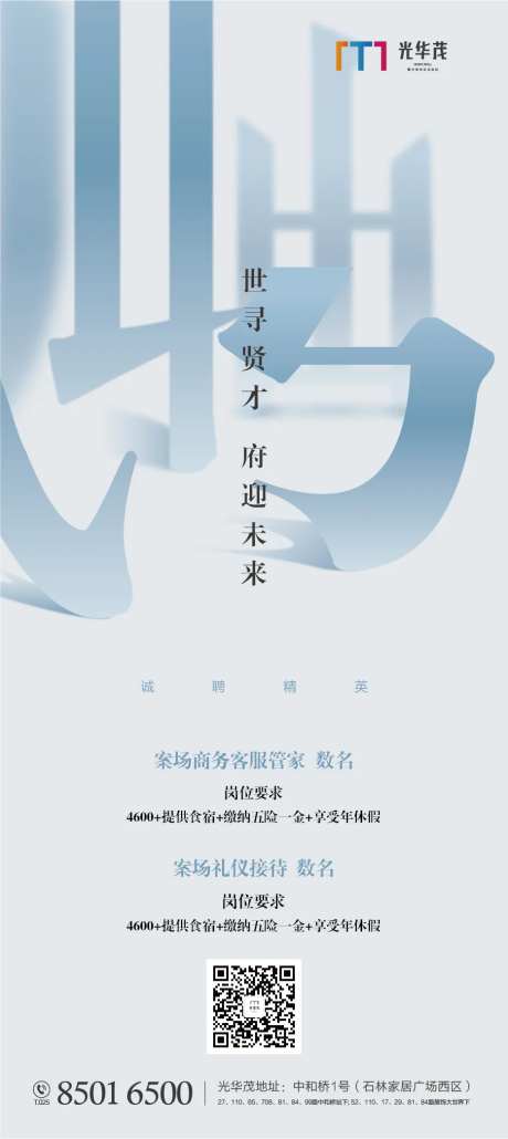 地产招聘笔画移动端海报-采灵感-https://www.cailinggan.com/