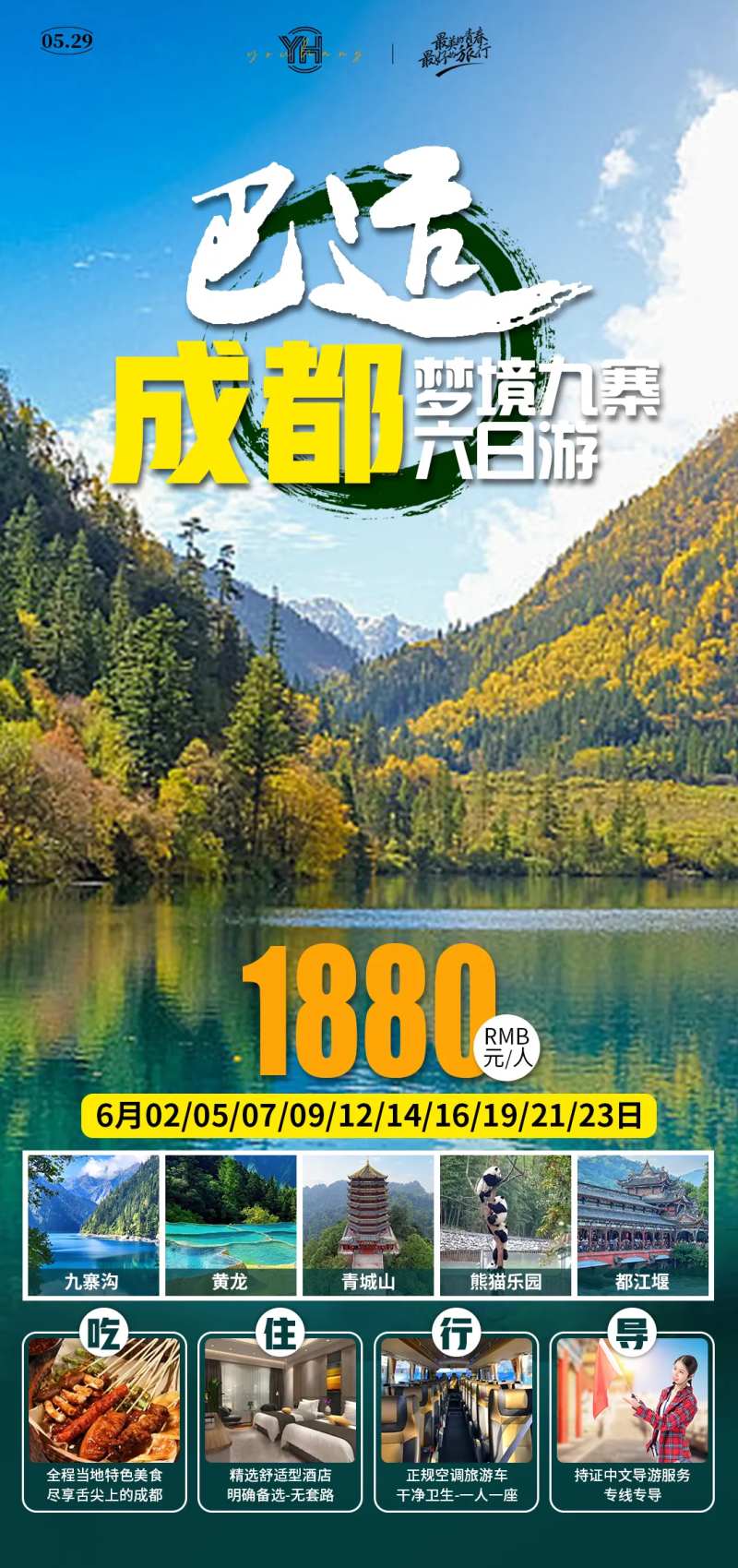 巴适成都海报-采灵感-cailinggan.com