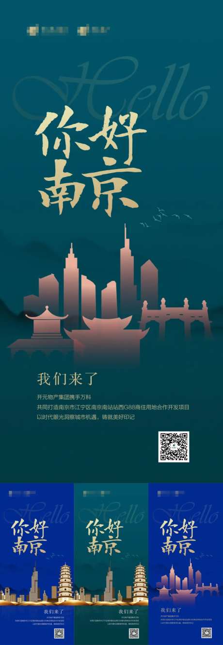 你好南京创意海报地产广告-采灵感-https://www.cailinggan.com/