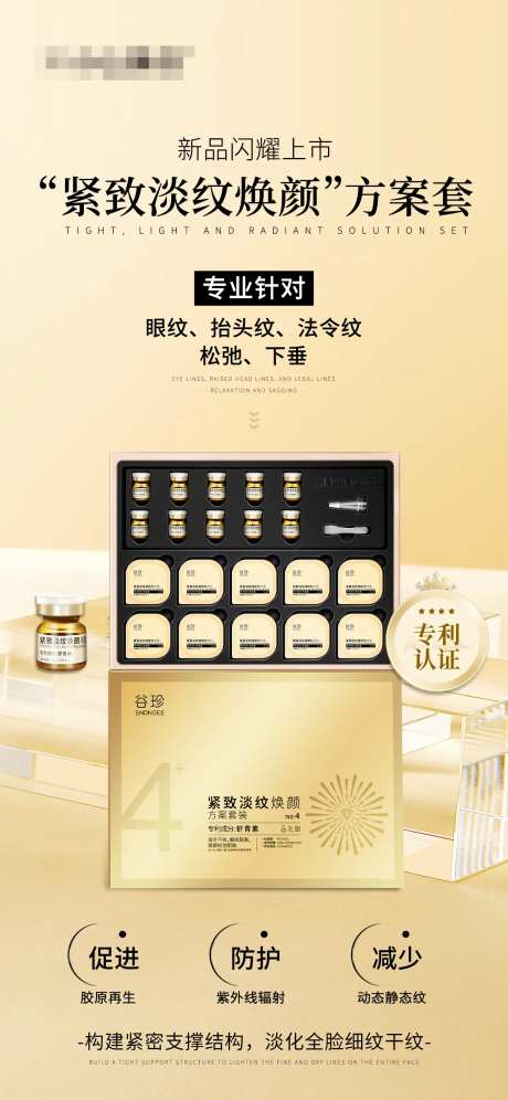 护肤产品海报紧致淡纹海报-采灵感-https://www.cailinggan.com/