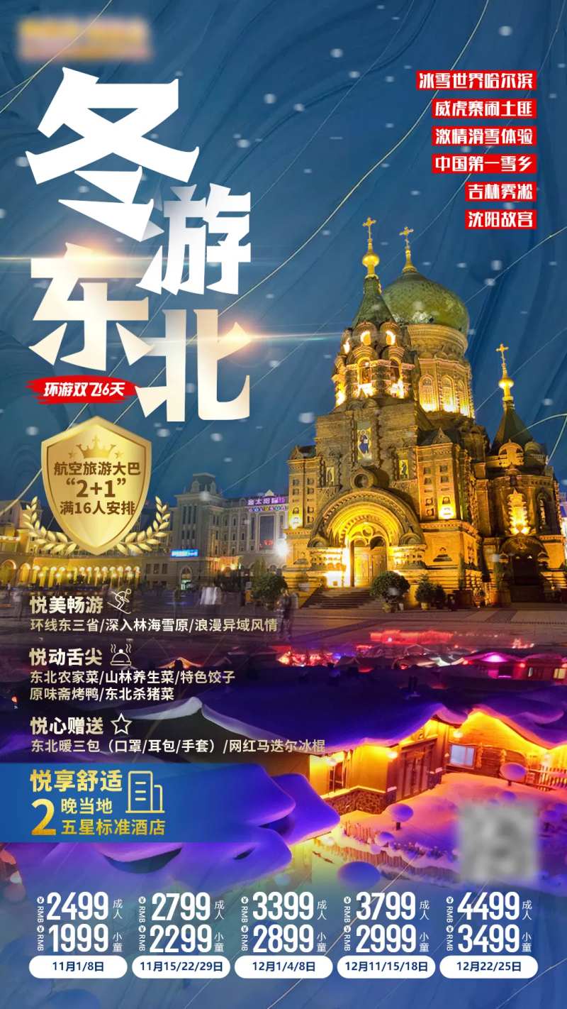 冬游东北-采灵感-cailinggan.com