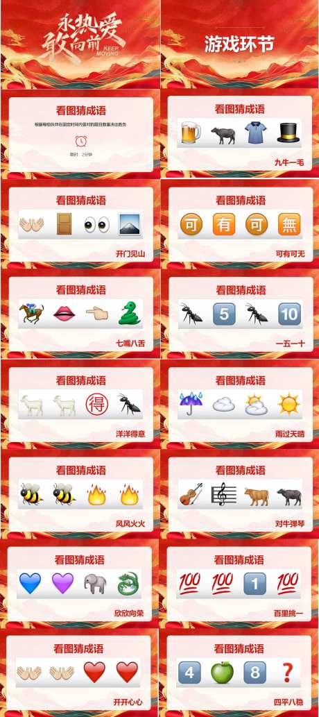 看图猜成语260题PPT-采灵感-https://www.cailinggan.com/