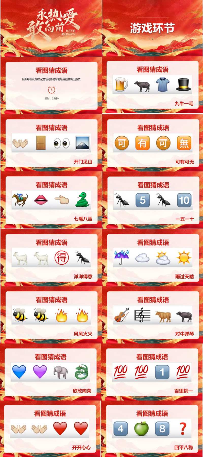 看图猜成语260题PPT-采灵感-cailinggan.com