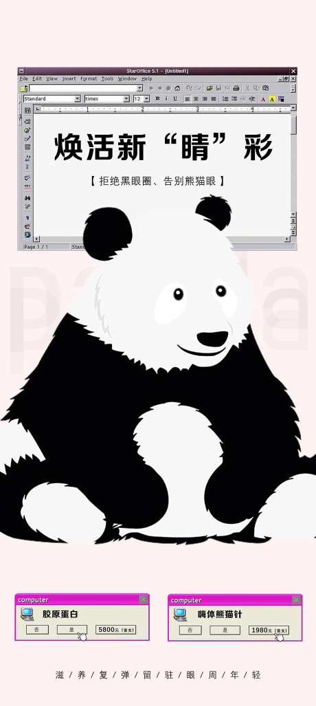 熊猫针海报-采灵感-https://www.cailinggan.com/