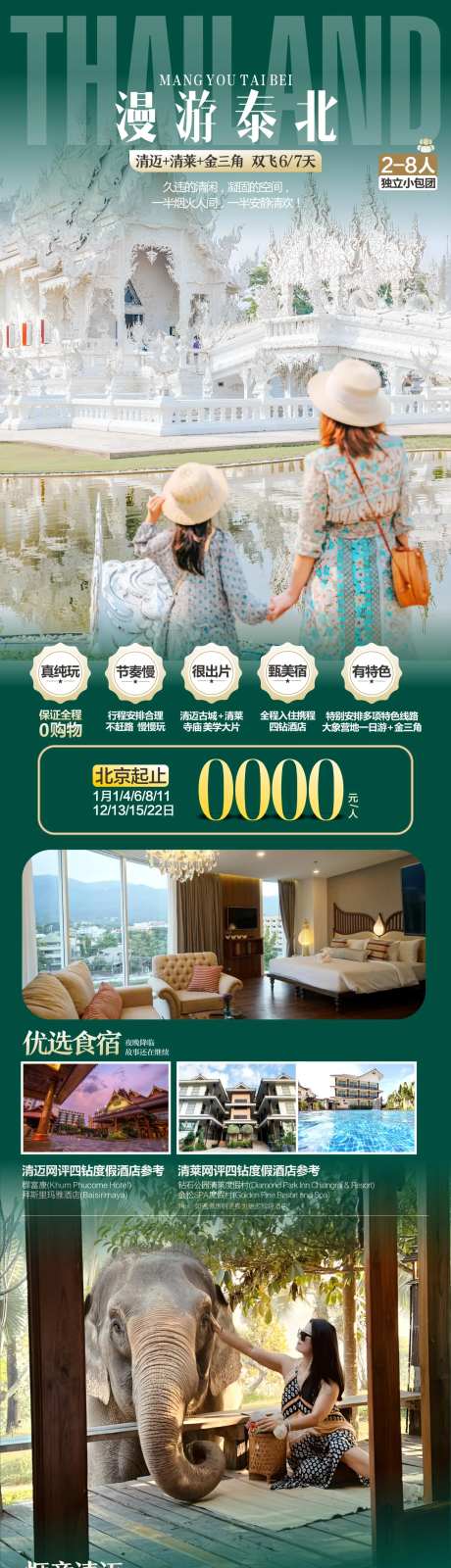 泰国泰北旅游海报-采灵感-https://www.cailinggan.com/