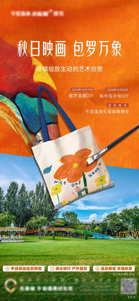 房地产数字油画帆布包DIY海报-采灵感-https://www.cailinggan.com/