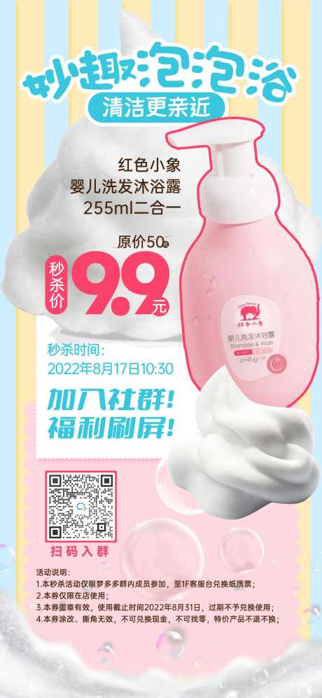 母婴用品沐浴露促销宣传海报-采灵感-https://www.cailinggan.com/