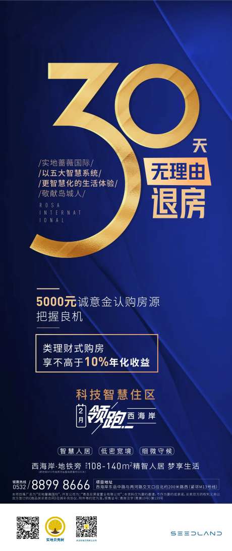 地产30天政策刷屏线上海报-采灵感-https://www.cailinggan.com/