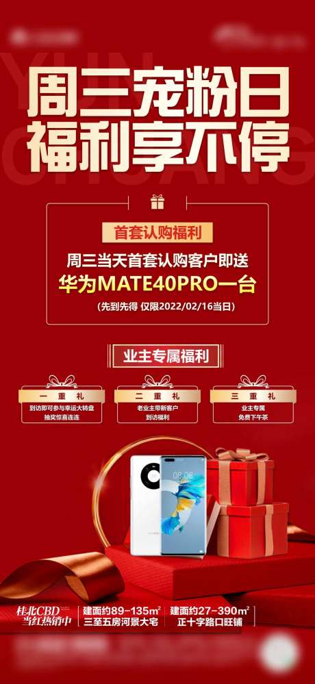 周三送手机福利红金海报-采灵感-https://www.cailinggan.com/