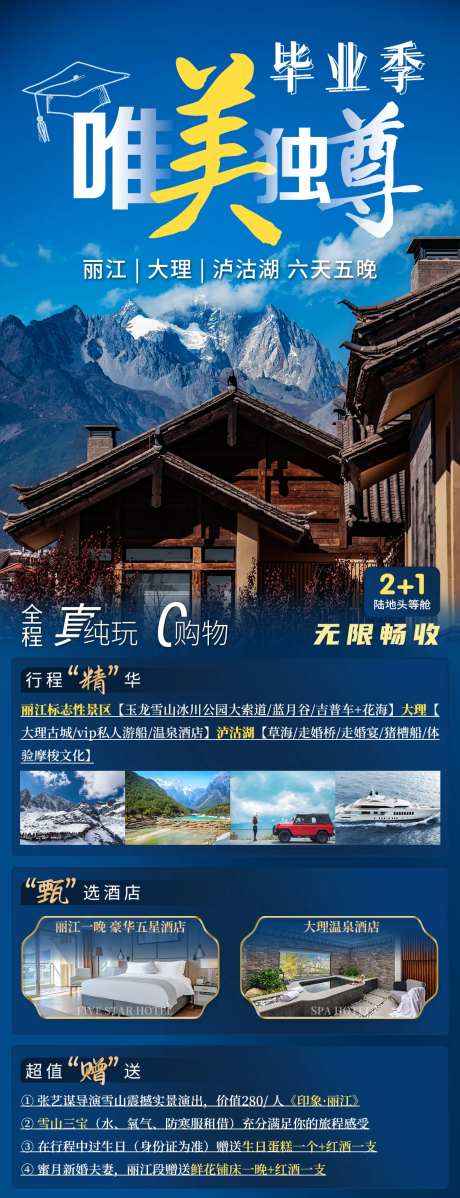丽江大理泸沽湖海报-采灵感-https://www.cailinggan.com/